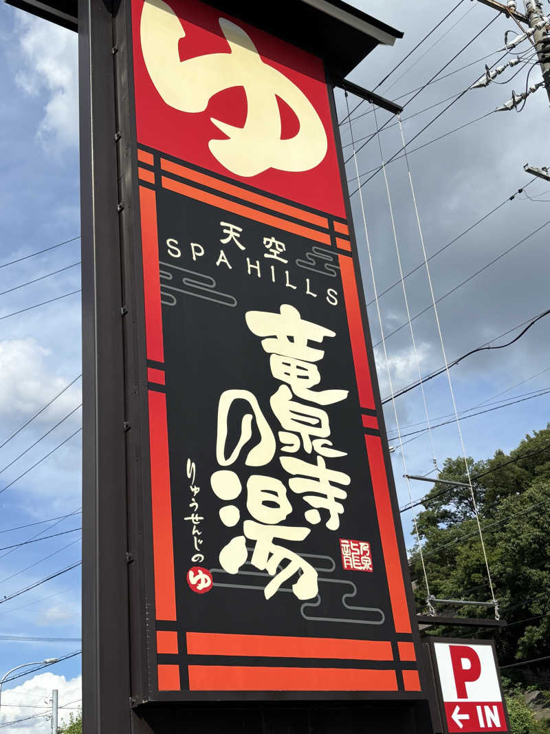 OGAGINさんの天空SPA HILLS 竜泉寺の湯 名古屋守山本店のサ活写真