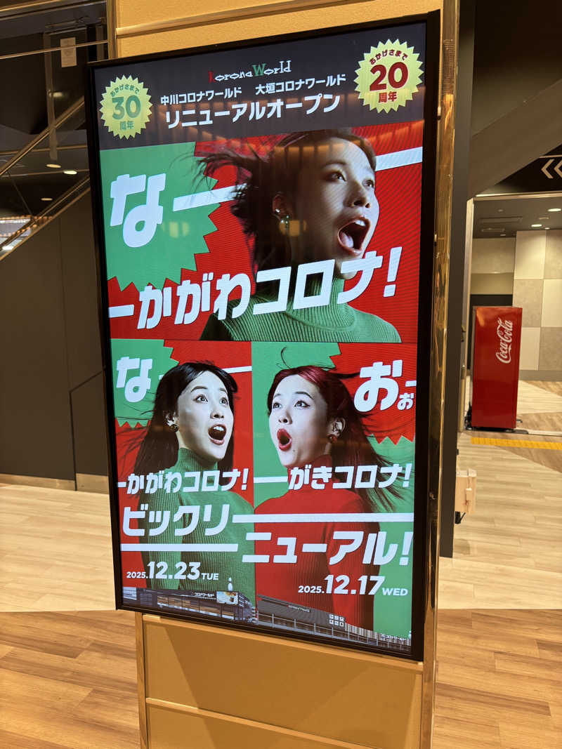 OGAGINさんの天然温泉中川コロナの湯のサ活写真