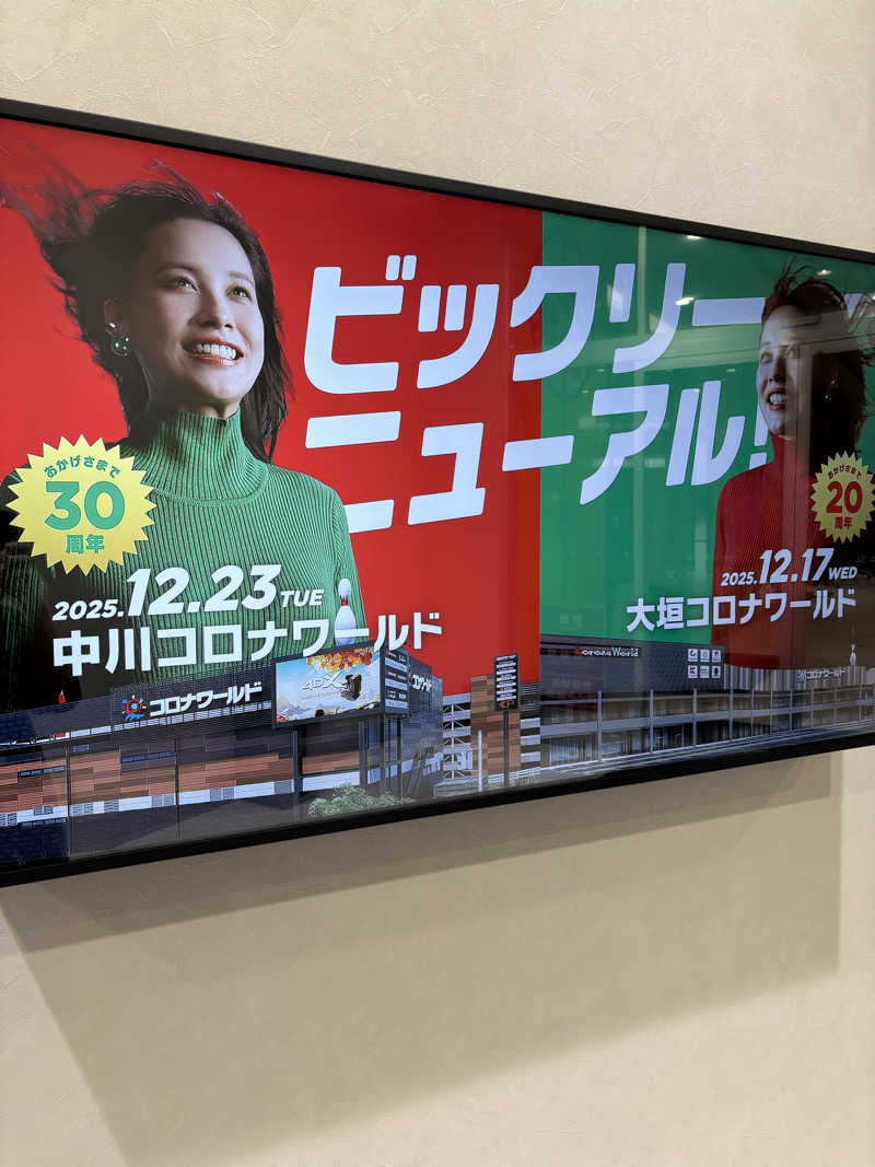 OGAGINさんの天然温泉大垣コロナの湯のサ活写真