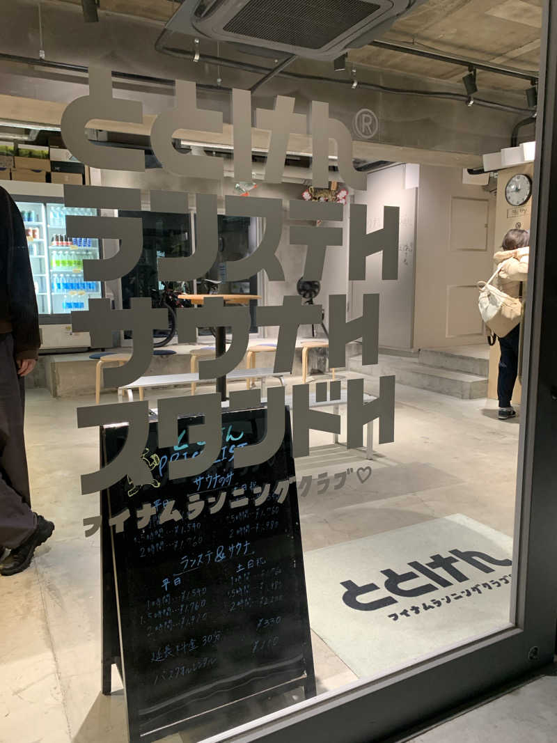 masanobuさんのととけん日本橋浜町のサ活写真