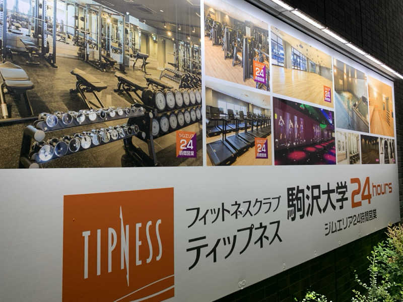 masanobuさんのティップネス駒沢大学24hoursのサ活写真