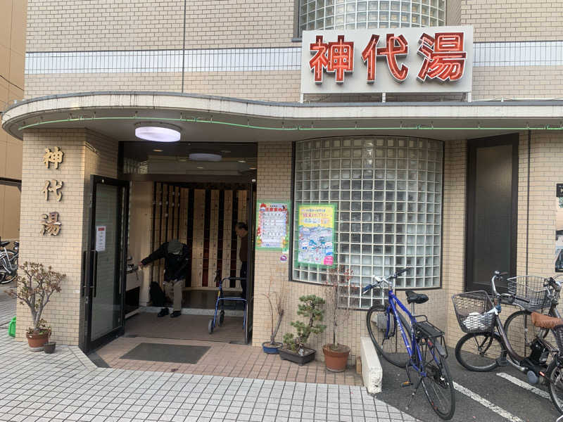 masanobuさんの神代湯のサ活写真