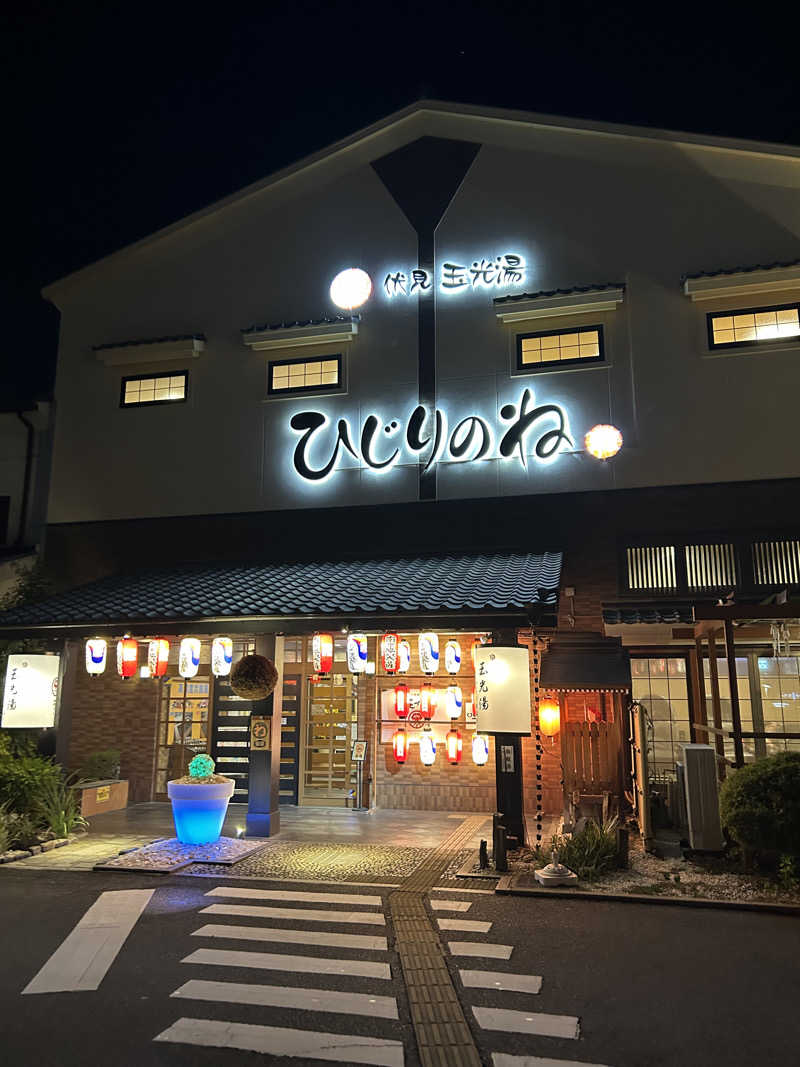 lalala♀さんの玉光湯 ひじりのね 伏見店のサ活写真