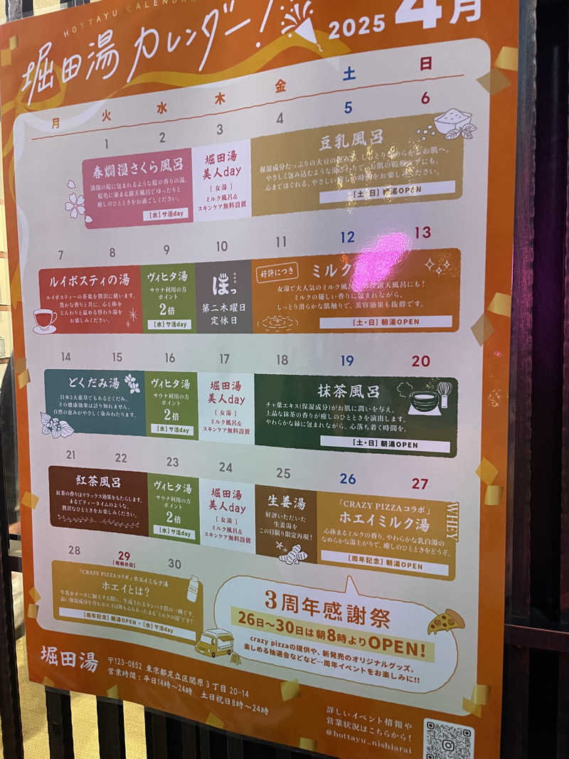 おとこもりさんの堀田湯のサ活写真