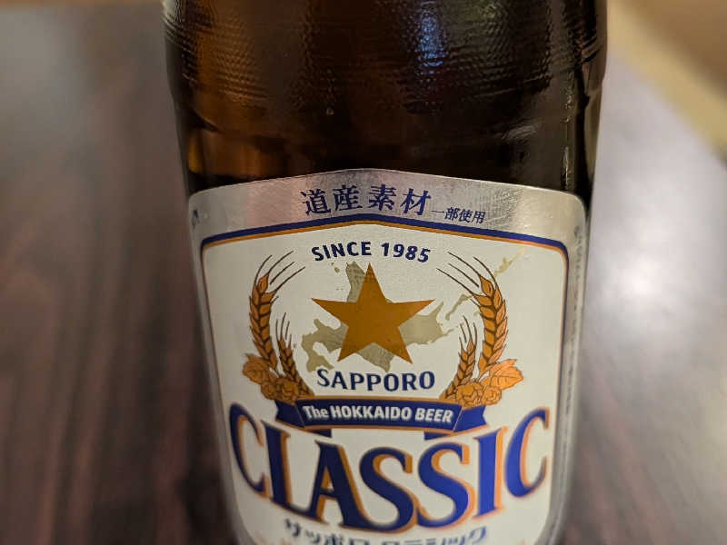 サッポロクラシック