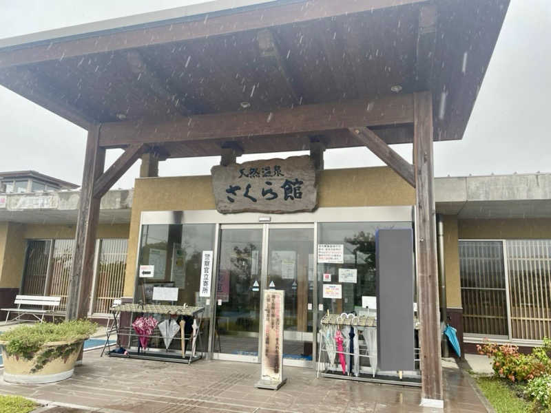 まぐまぐさんの道の駅 おおとう桜街道 さくら館のサ活写真