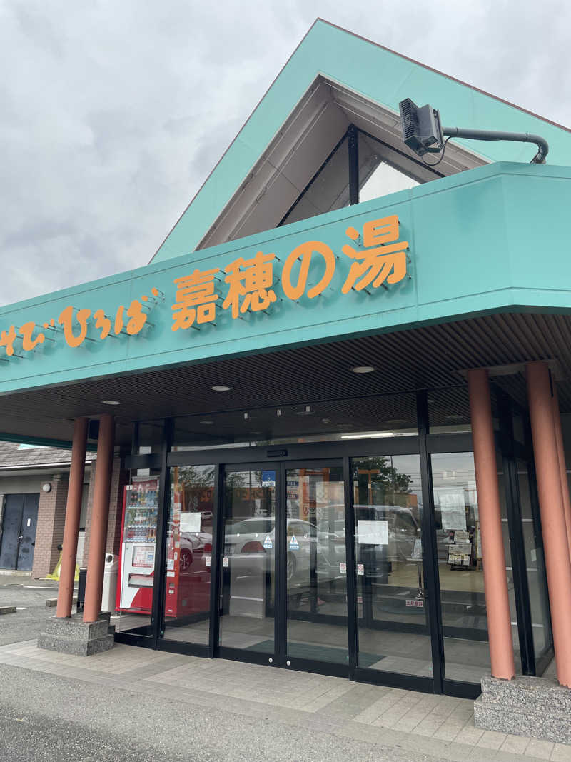 まぐまぐさんの嘉穂の湯のサ活写真