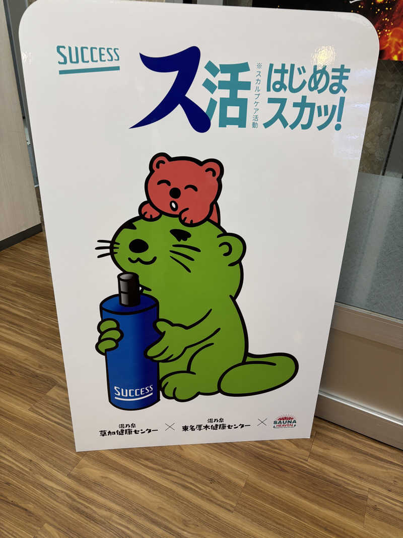 蒸幸(むしゆき)さんの湯乃泉 東名厚木健康センターのサ活写真