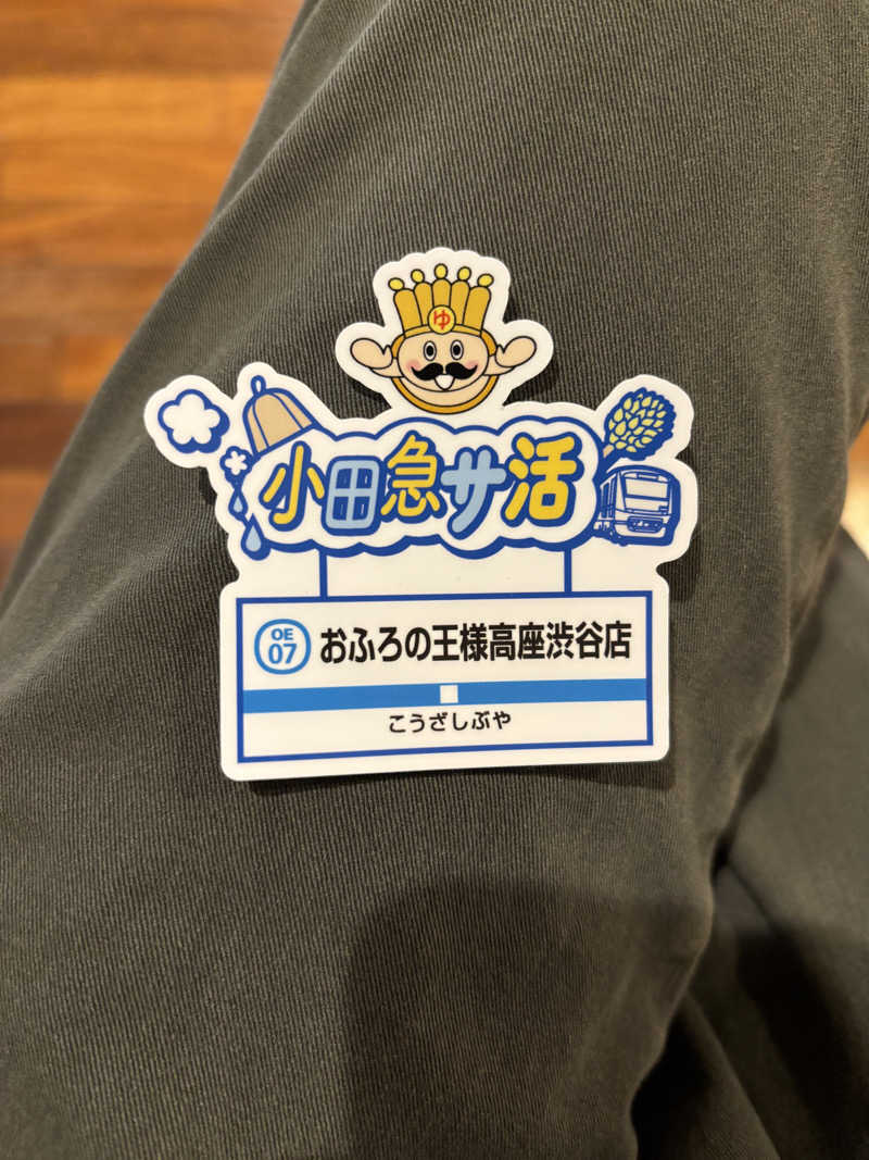 蒸幸(むしゆき)さんのおふろの王様 高座渋谷駅前店のサ活写真