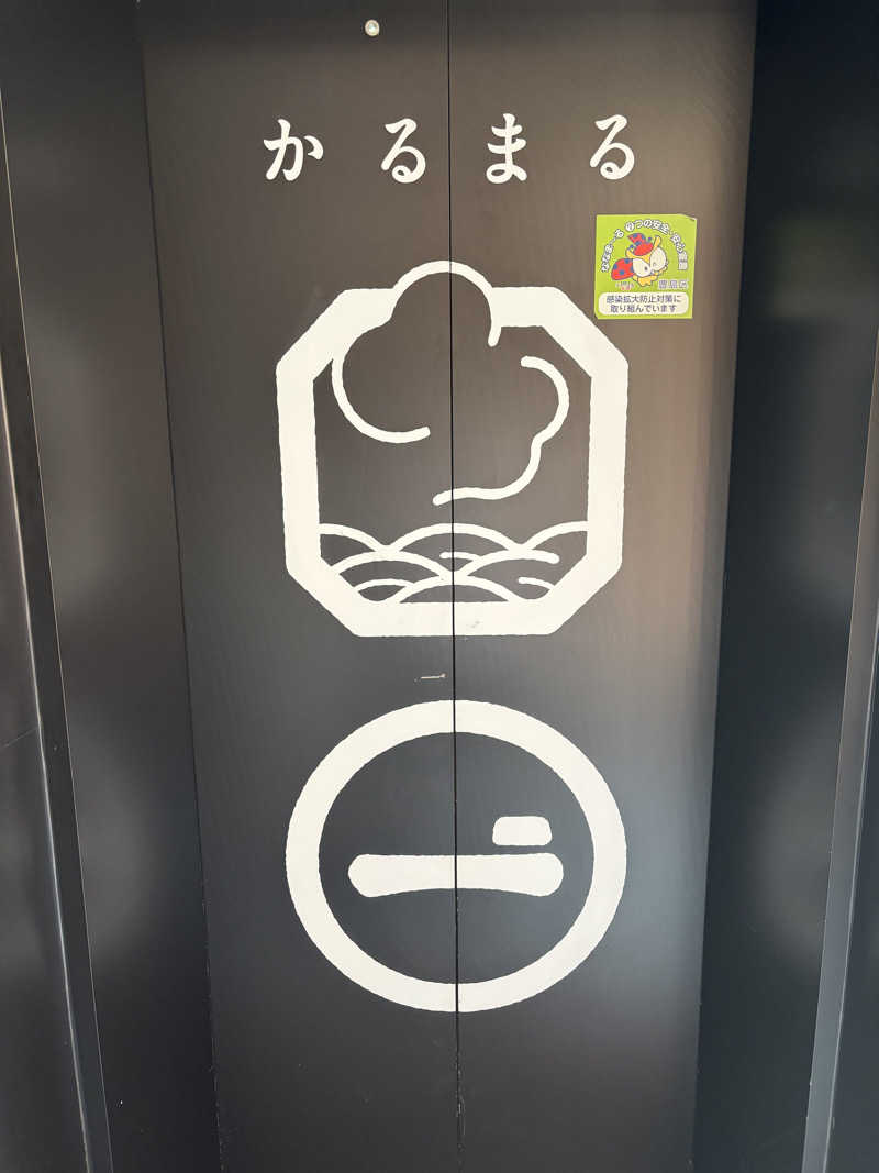 蒸幸(むしゆき)さんのサウナ&ホテル かるまる池袋のサ活写真