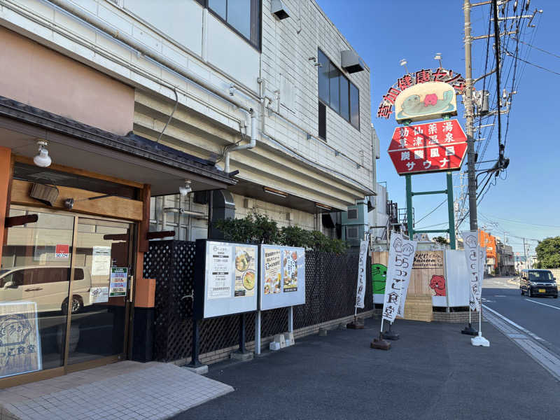 蒸幸(むしゆき)さんの湯乃泉 草加健康センターのサ活写真