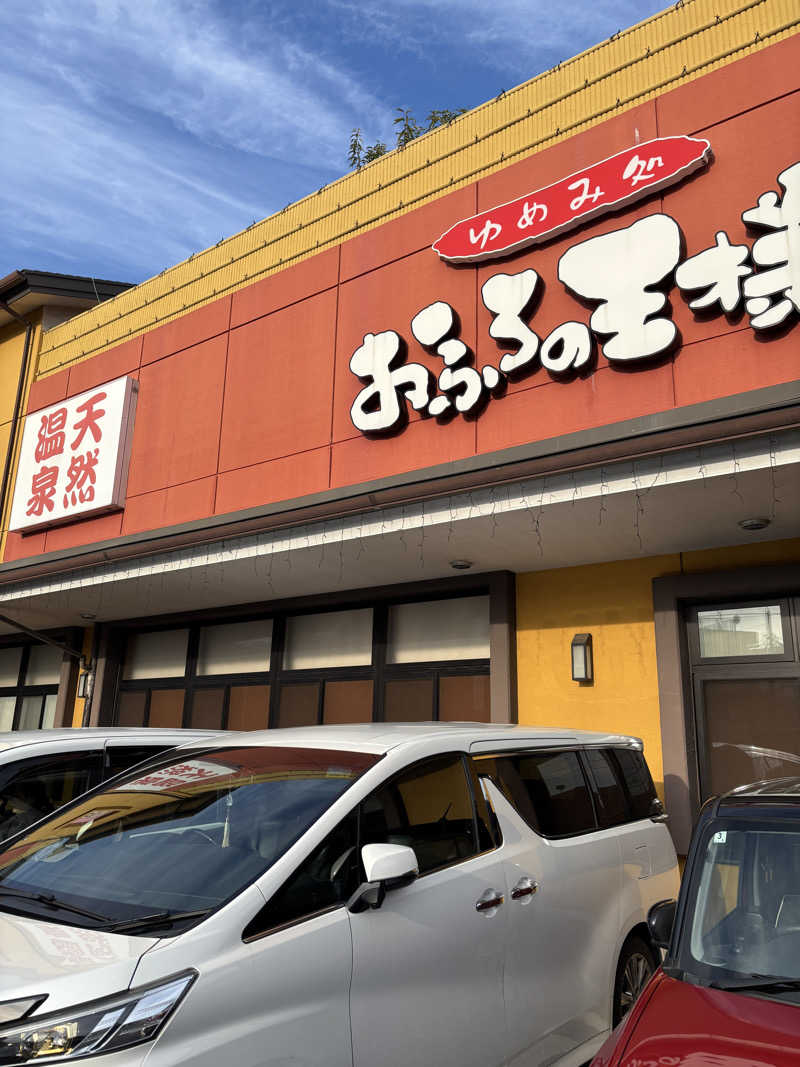 蒸幸(むしゆき)さんのおふろの王様 町田店のサ活写真