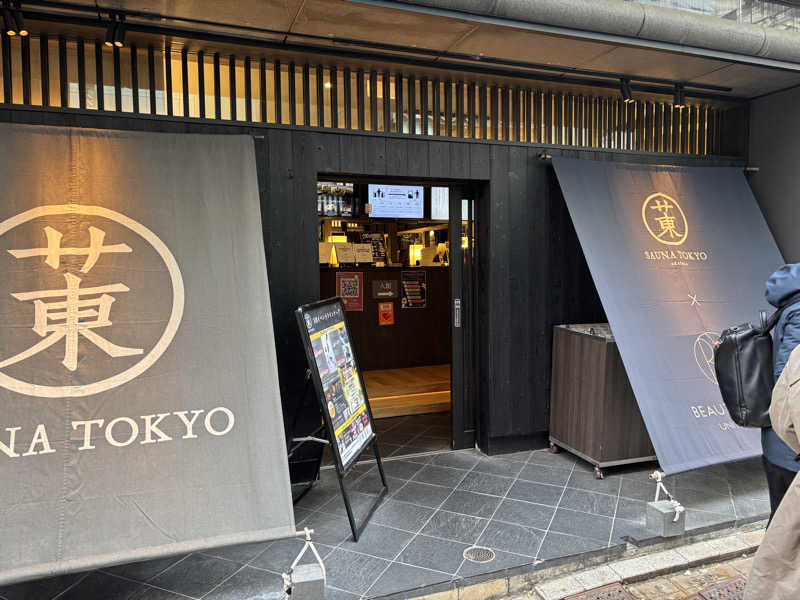 蒸幸(むしゆき)さんのサウナ東京 (Sauna Tokyo)のサ活写真