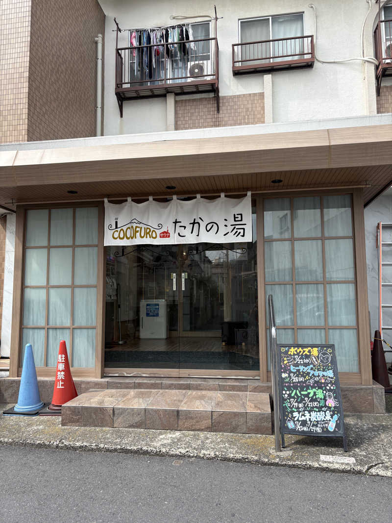 pinoさんのCOCOFURO たかの湯のサ活写真