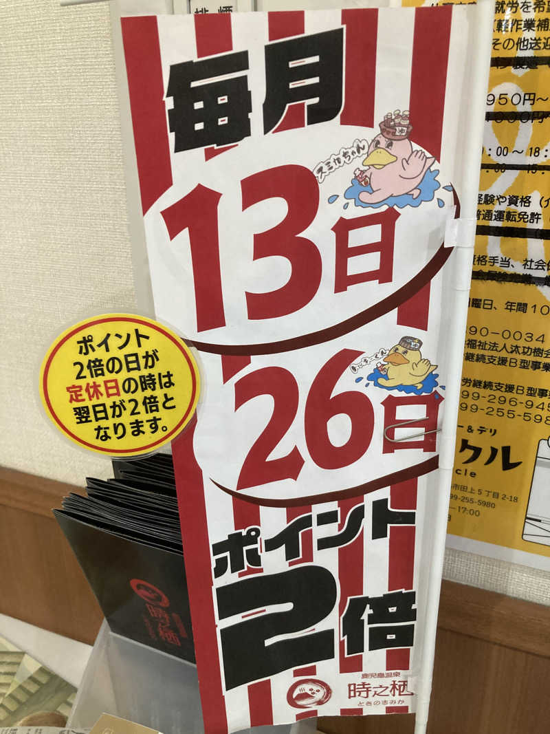 こみきょーさんの鹿児島温泉 時之栖(ときのすみか)のサ活写真