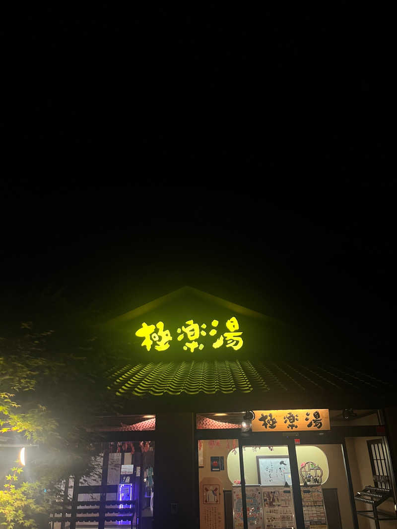 まるこさんの極楽湯 横浜芹が谷店のサ活写真