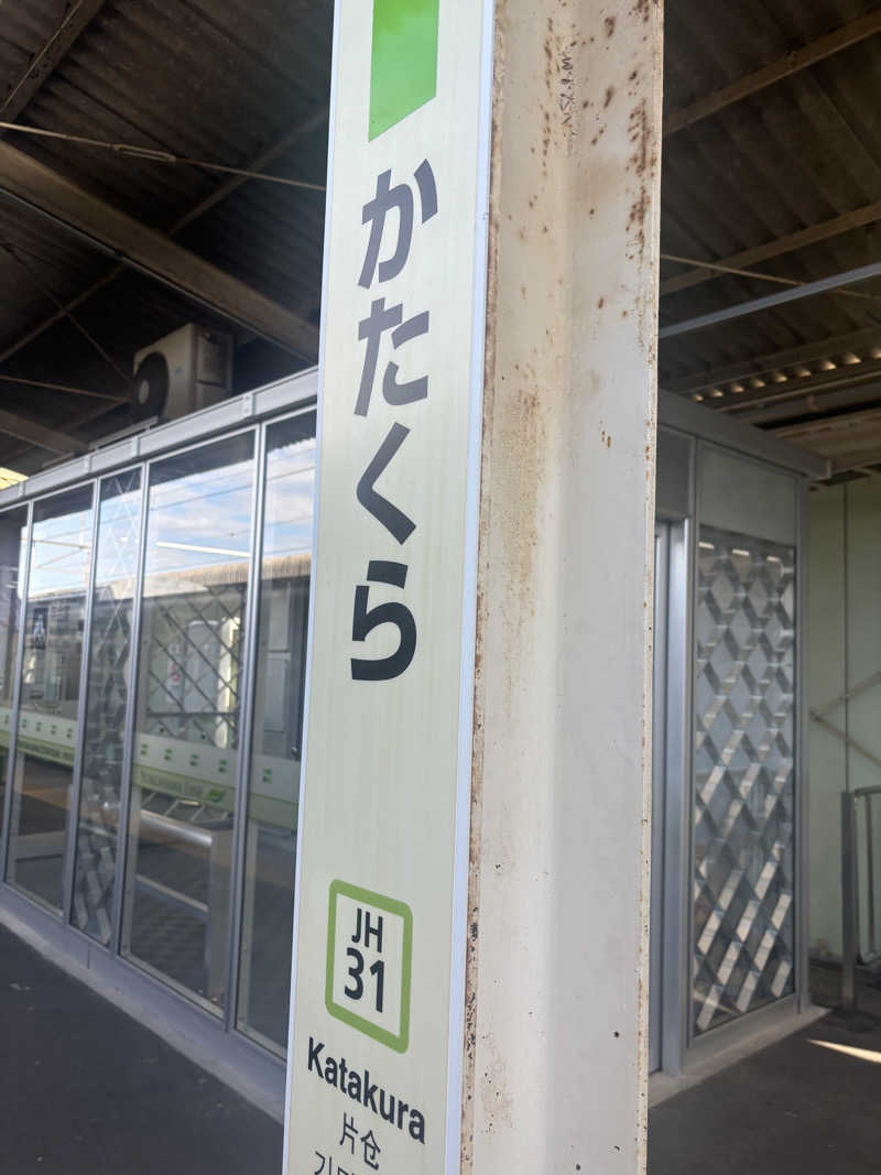 おばぶばぶさんの竜泉寺の湯 八王子みなみ野店のサ活写真