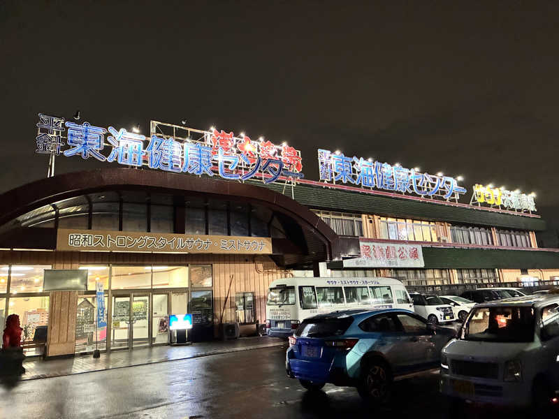 本田 巨頭ｵ（蒸者 -MUSIA-）さんの平針東海健康センターのサ活写真