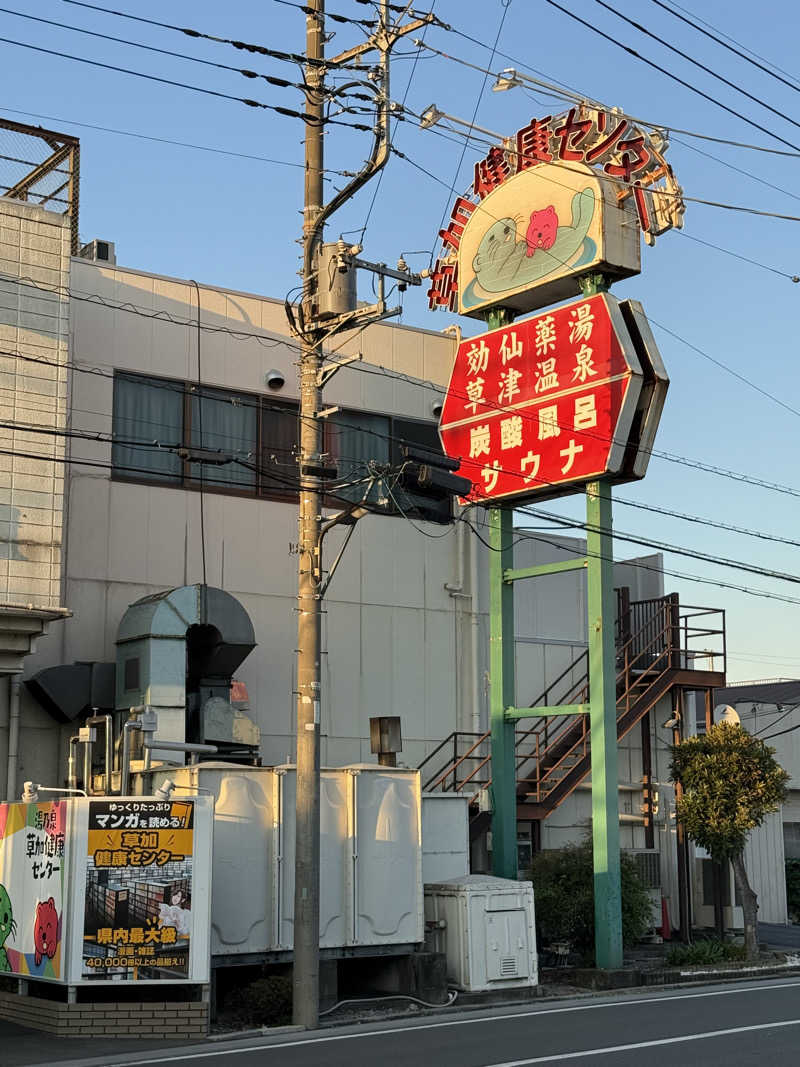 10Gさんの湯乃泉 草加健康センターのサ活写真
