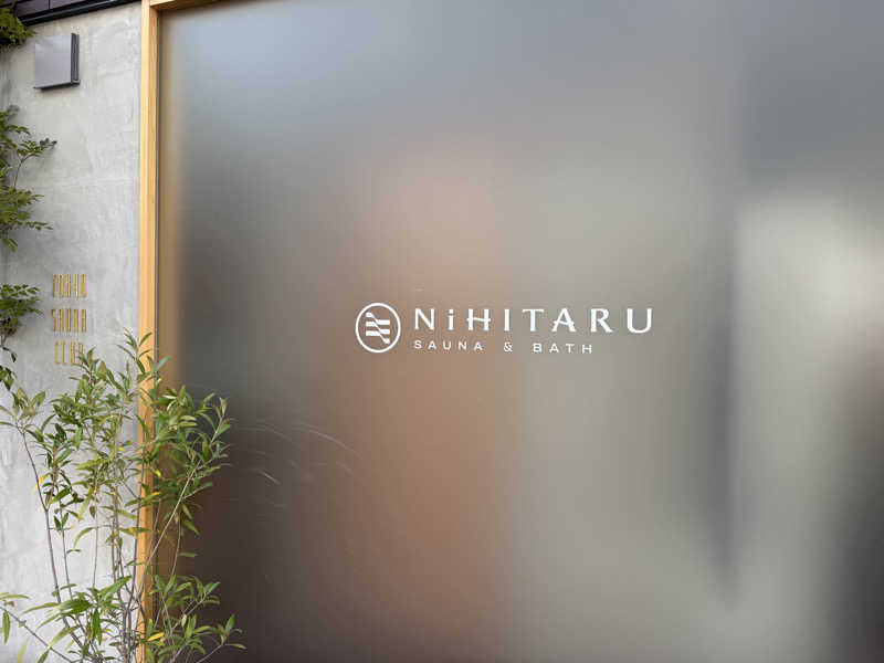10Gさんのsauna&bath NiHITARUのサ活写真