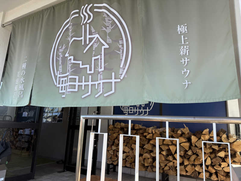 10Gさんの毎日サウナ 越谷店のサ活写真