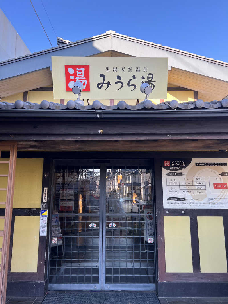 mariaさんのみうら湯 弘明寺店のサ活写真