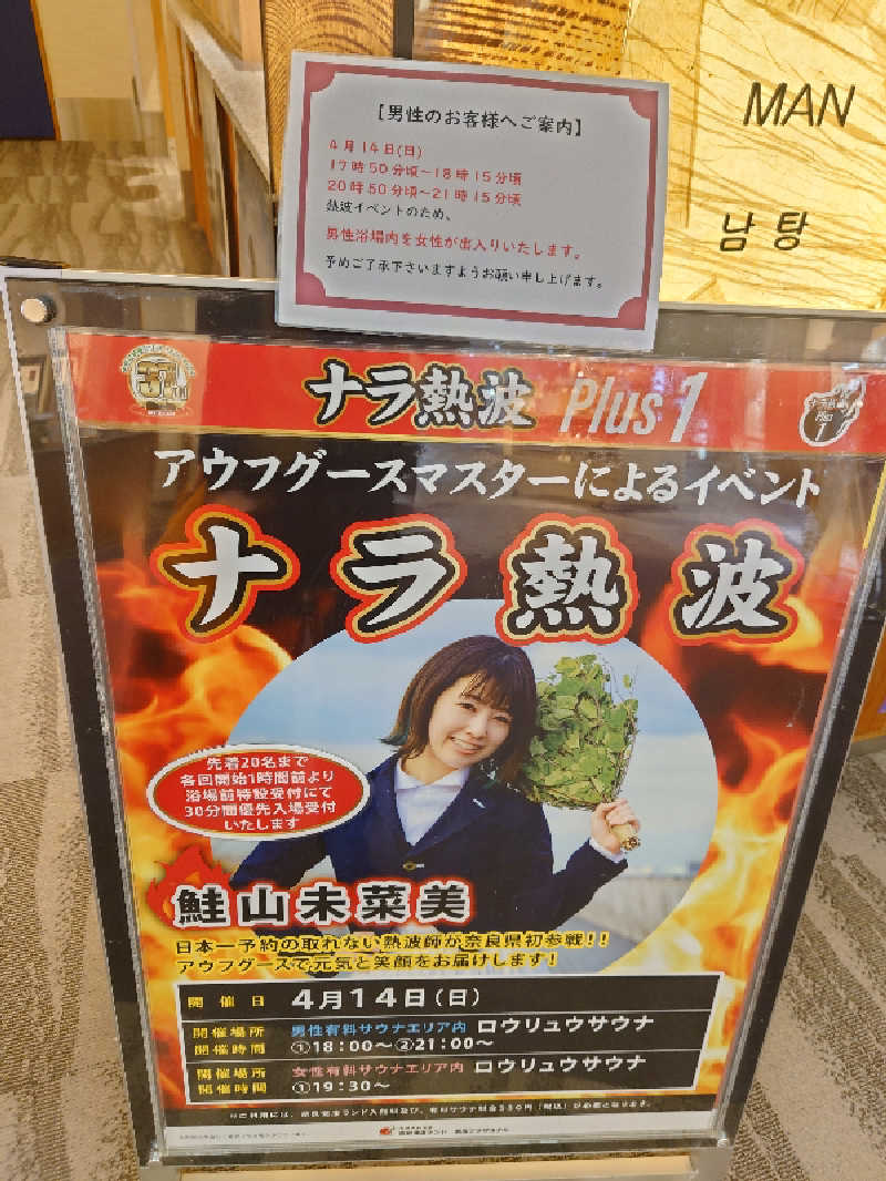 かずくんさんの奈良健康ランドのサ活写真