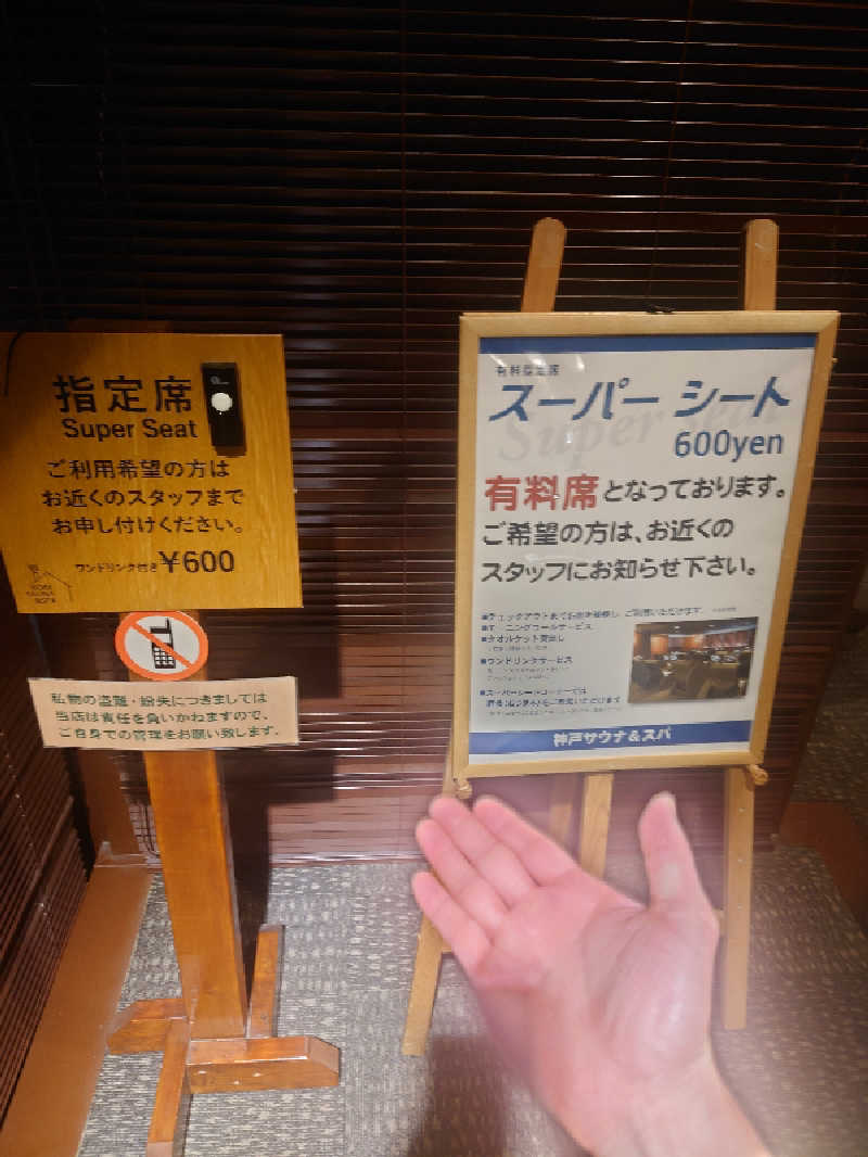 かずくんさんの神戸サウナ&スパのサ活写真