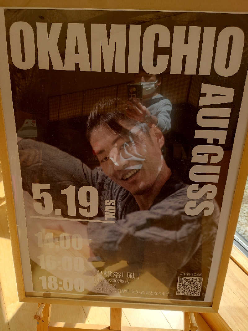 かずくんさんの綱島源泉 湯けむりの庄のサ活写真