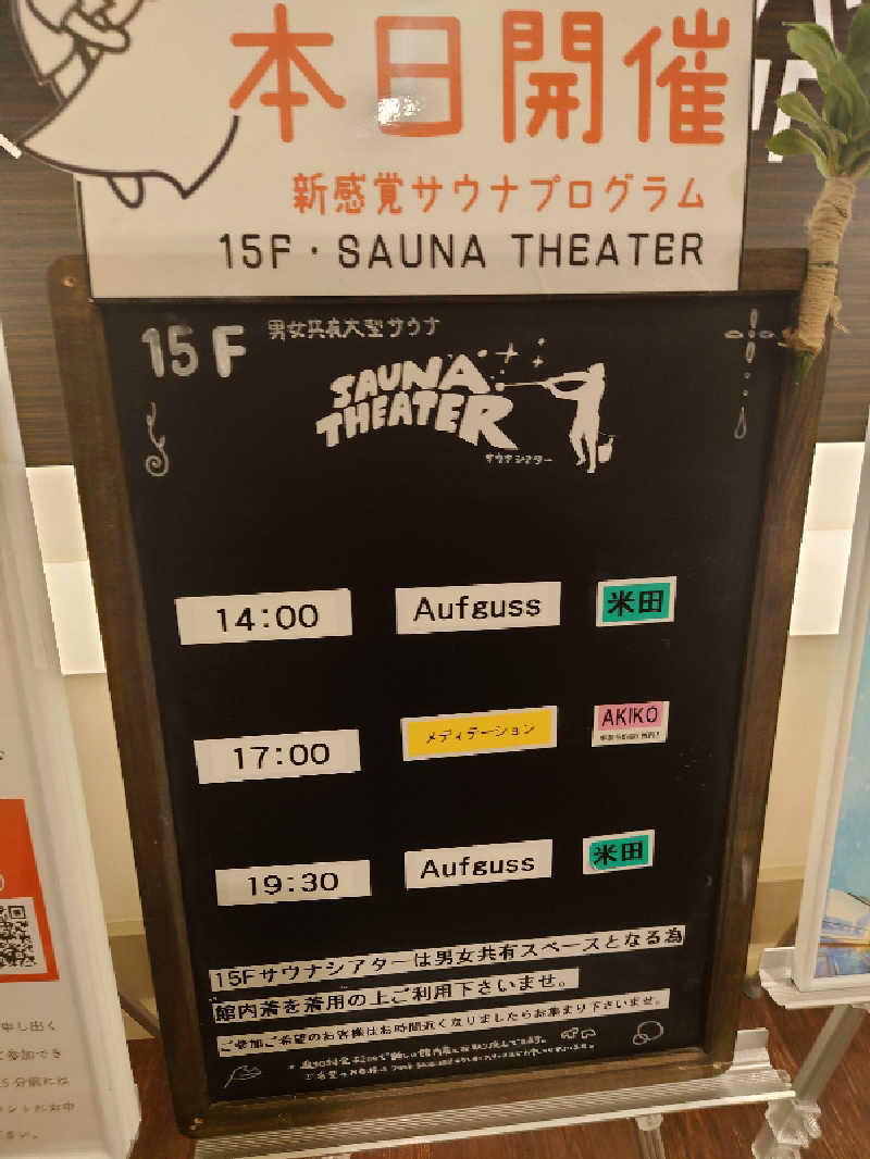 かずくんさんのスカイスパYOKOHAMAのサ活写真