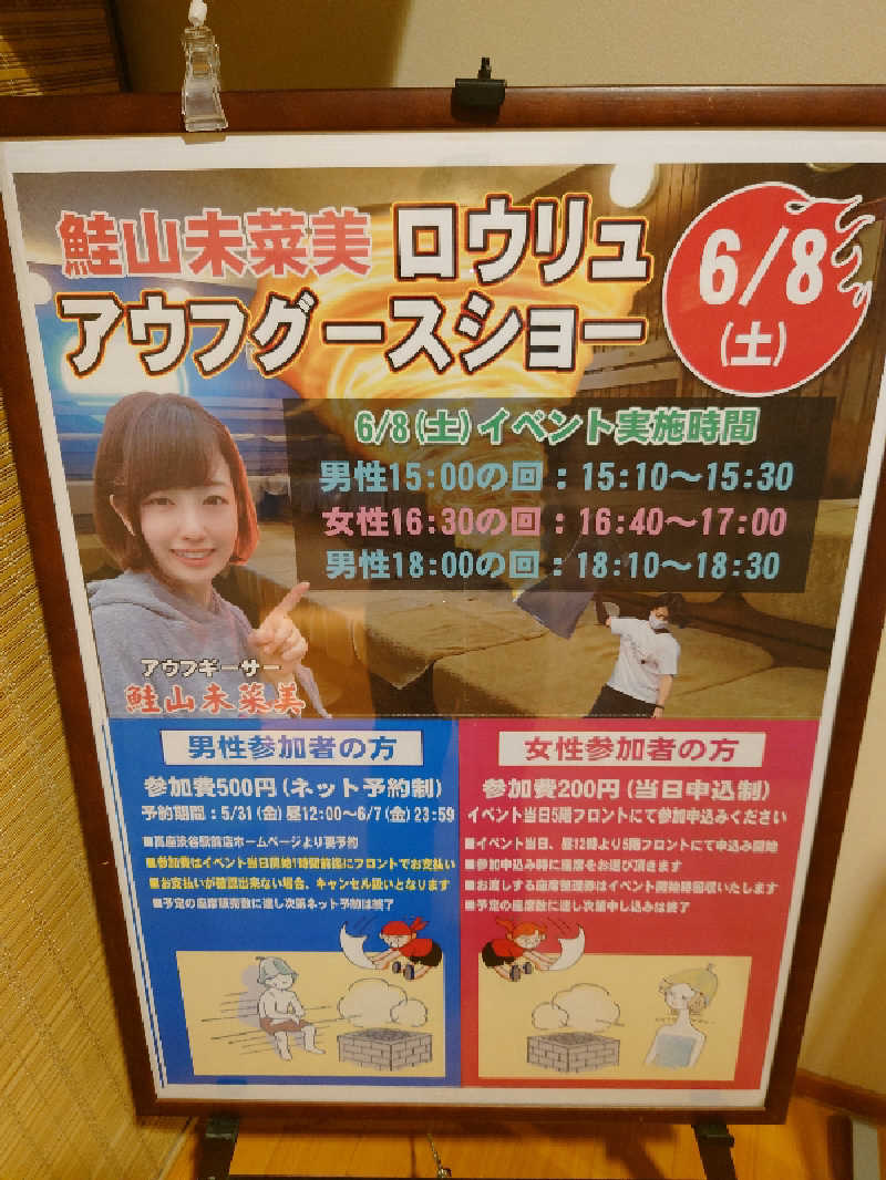 かずくんさんのおふろの王様 高座渋谷駅前店のサ活写真