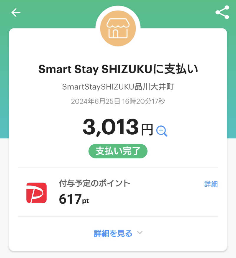 かずくんさんのSmart Stay SHIZUKU 品川大井町のサ活写真