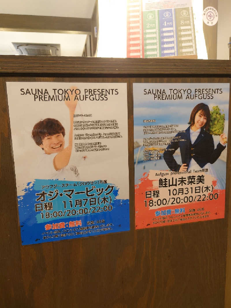 かずくんさんのサウナ東京 (Sauna Tokyo)のサ活写真