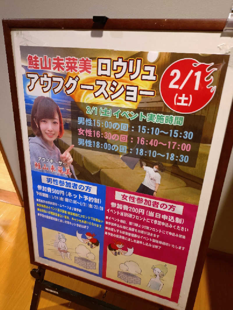 かずくんさんのおふろの王様 高座渋谷駅前店のサ活写真