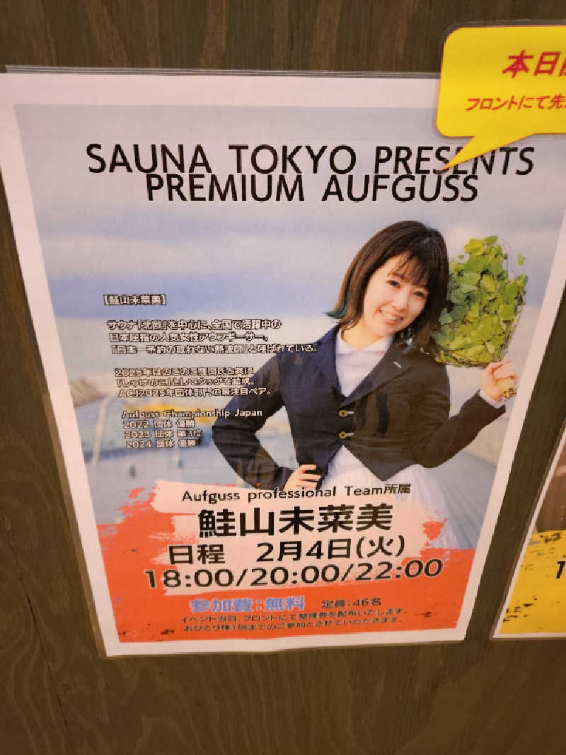 かずくんさんのサウナ東京 (Sauna Tokyo)のサ活写真