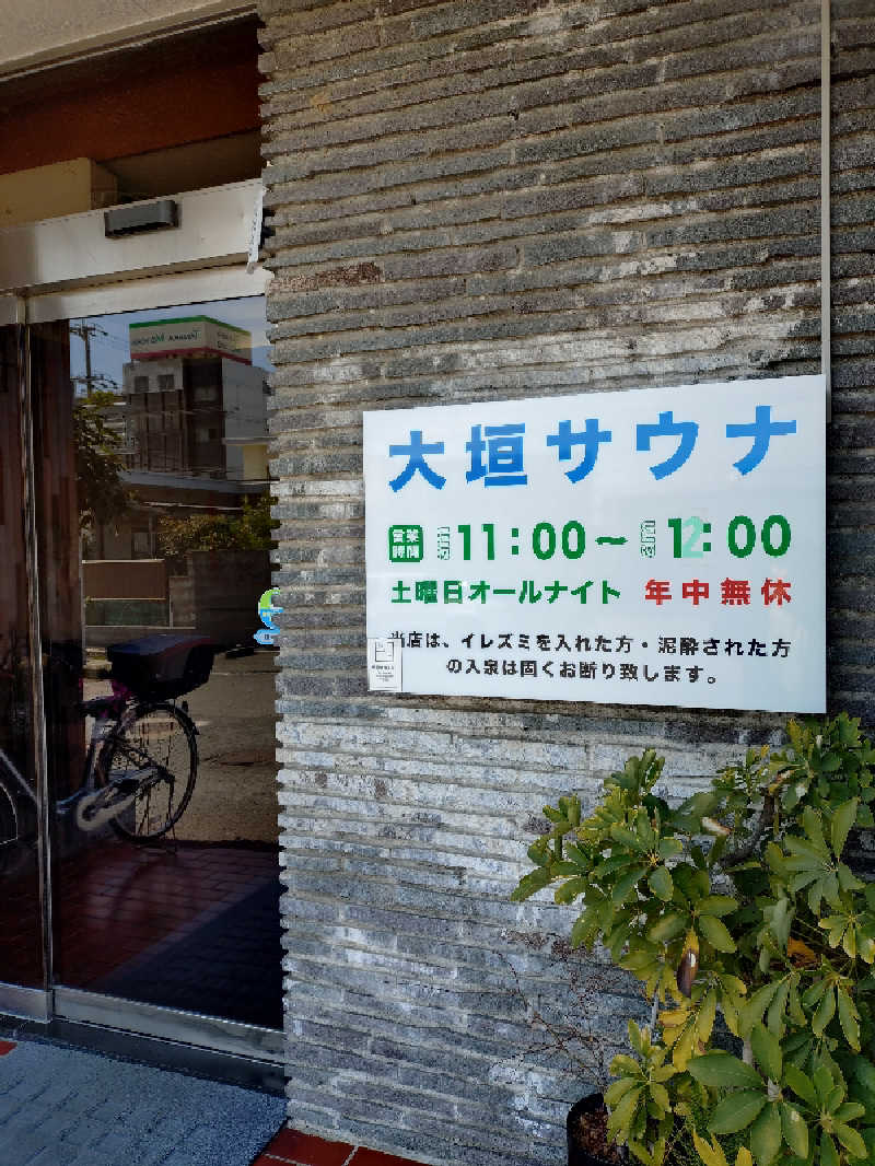 かずくんさんの大垣サウナのサ活写真