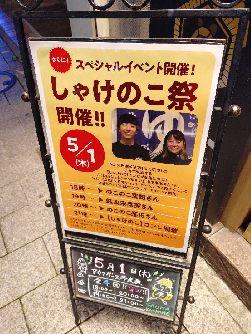 かずくんさんの生姜サウナ「金の亀」のサ活写真