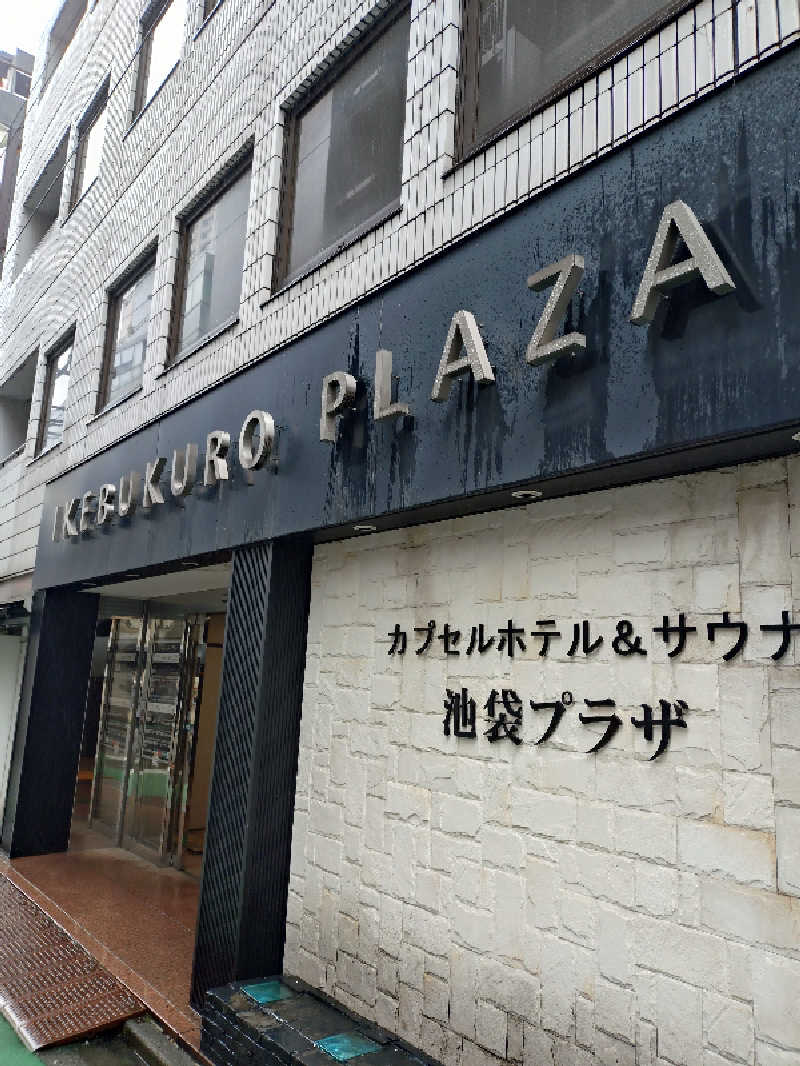 かずくんさんのカプセルホテル&サウナ 池袋プラザのサ活写真