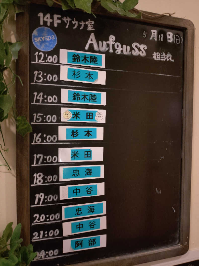 かずくんさんのスカイスパYOKOHAMAのサ活写真