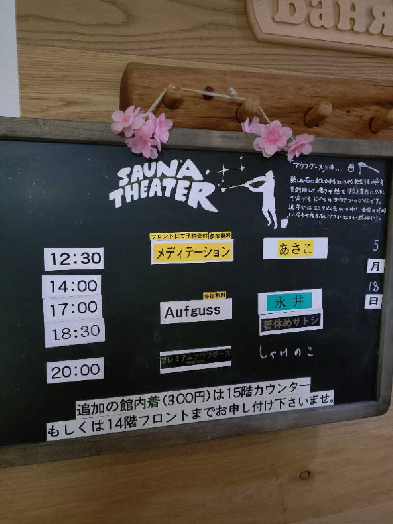 かずくんさんのスカイスパYOKOHAMAのサ活写真