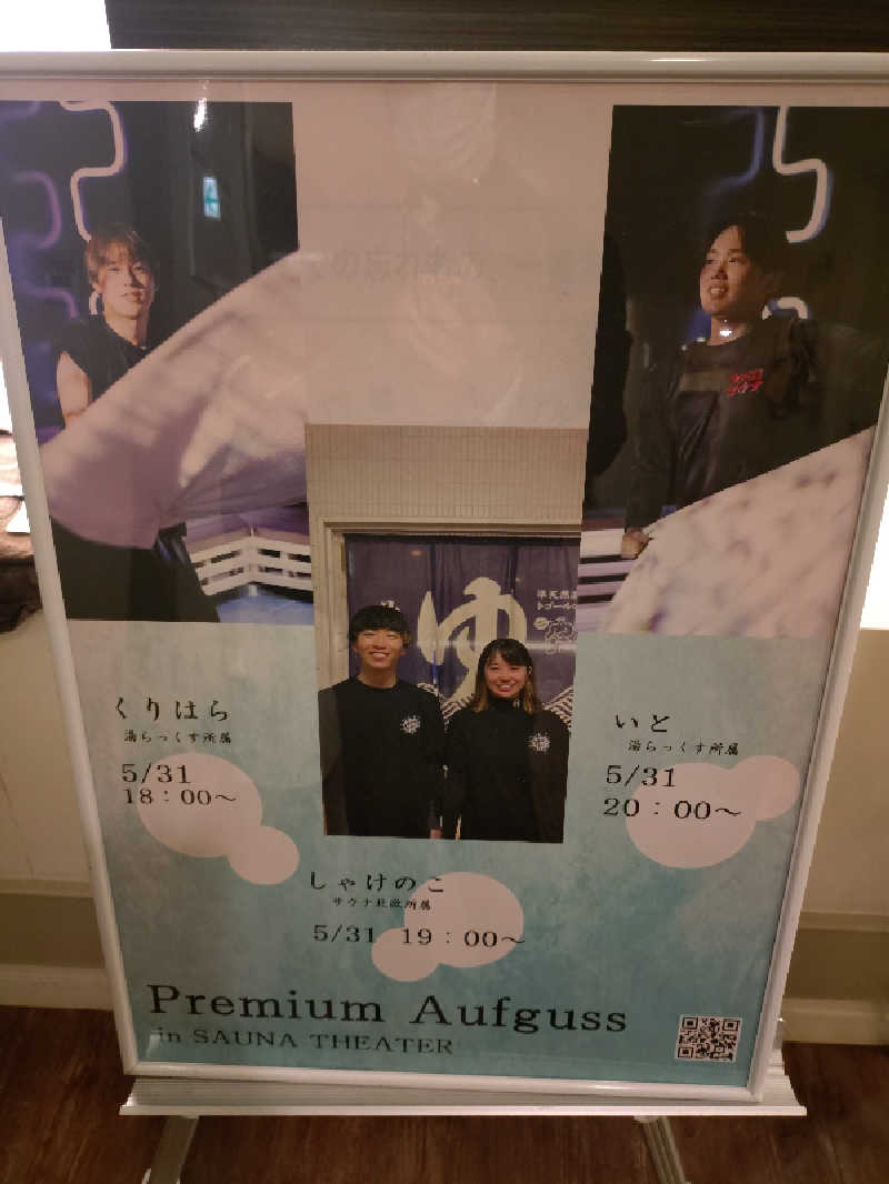 かずくんさんのスカイスパYOKOHAMAのサ活写真