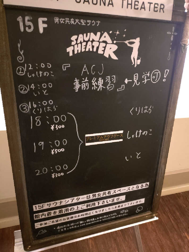 かずくんさんのスカイスパYOKOHAMAのサ活写真