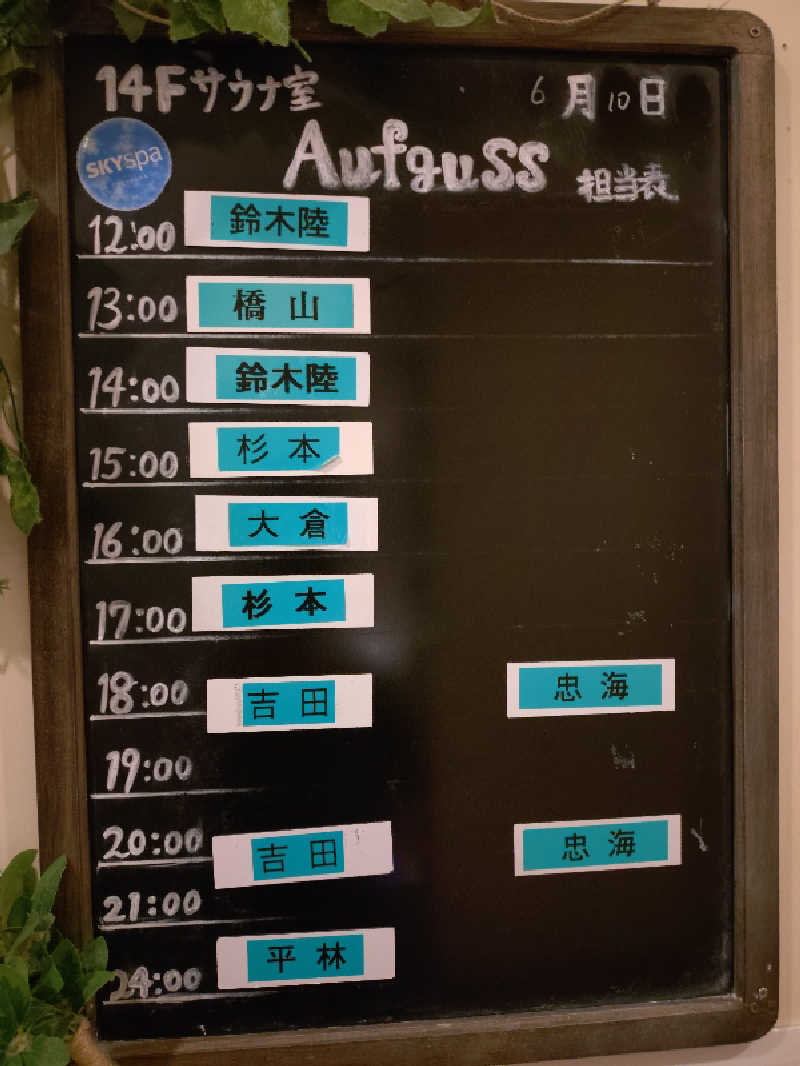 かずくんさんのスカイスパYOKOHAMAのサ活写真