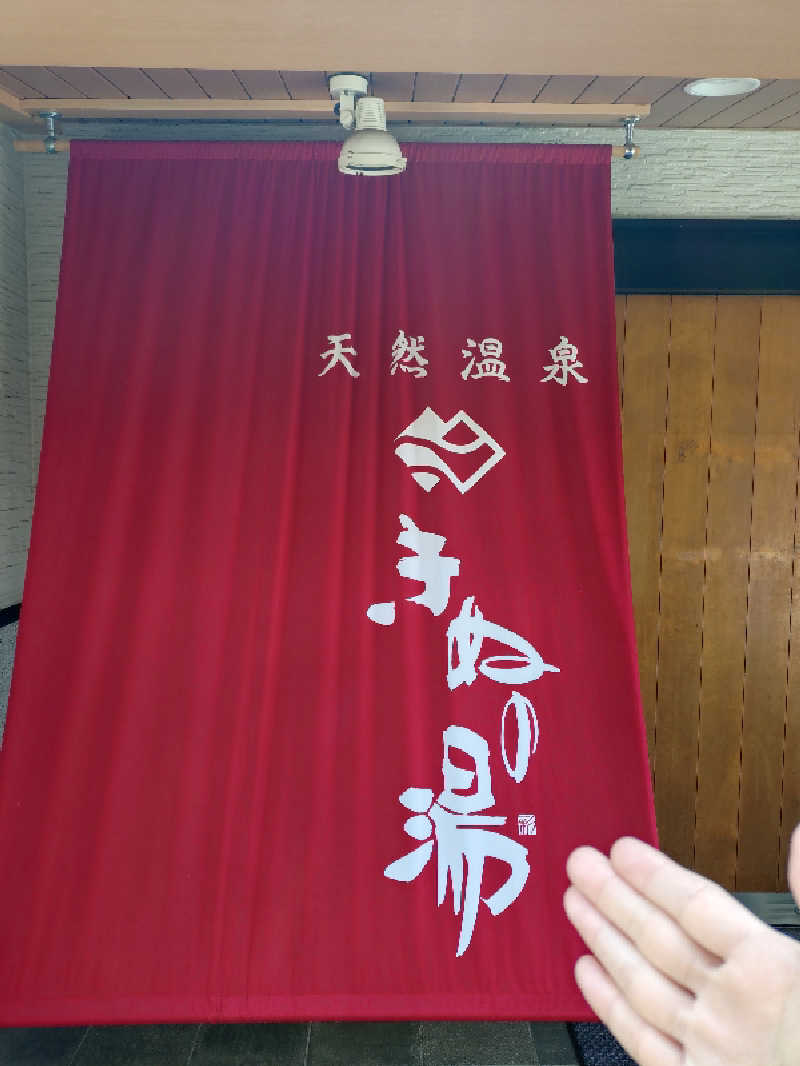 かずくんさんの天然温泉きぬの湯のサ活写真