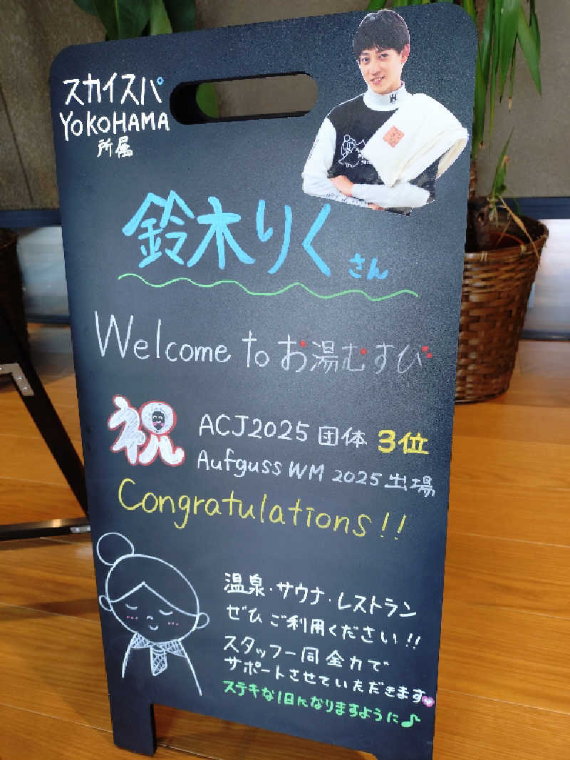 かずくんさんの常総ONSEN&SAUNA お湯むすびのサ活写真