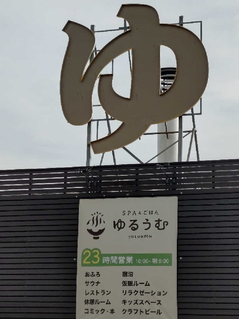 かずくんさんのSPA&ごはん ゆるうむ yuluumuのサ活写真