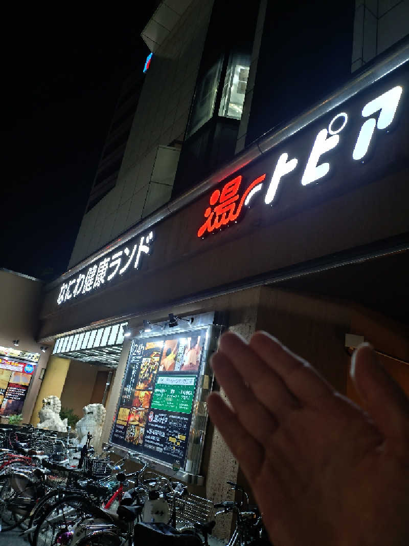 かずくんさんのなにわ健康ランド 湯〜トピアのサ活写真
