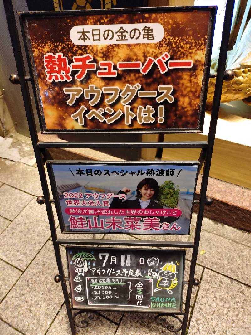 かずくんさんの生姜サウナ「金の亀」のサ活写真