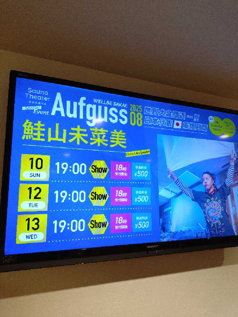 かずくんさんのウェルビー栄のサ活写真