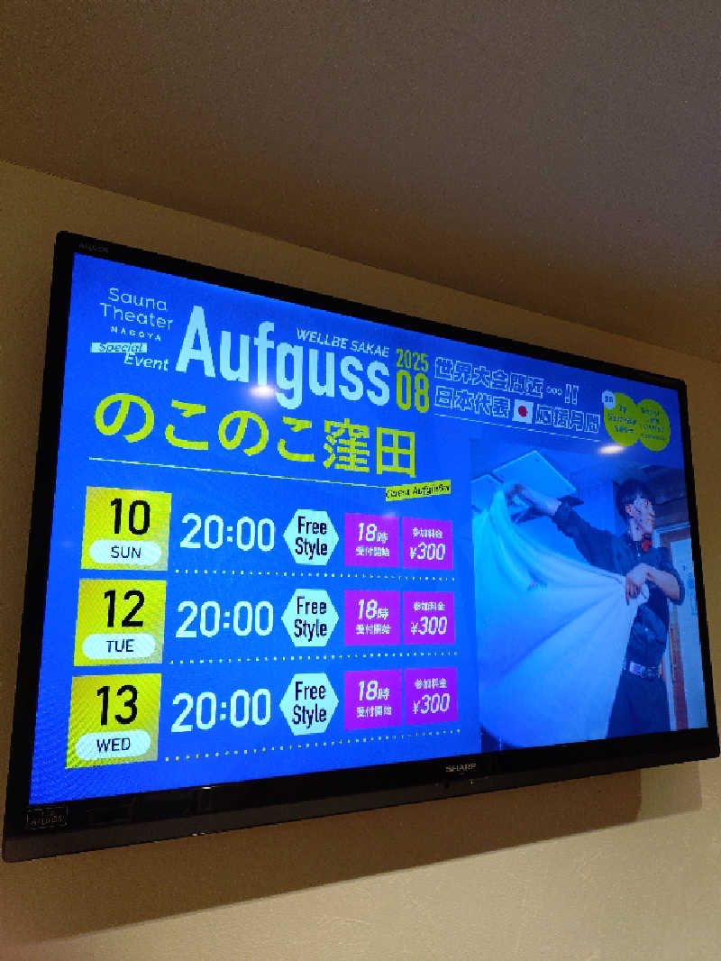 かずくんさんのウェルビー栄のサ活写真